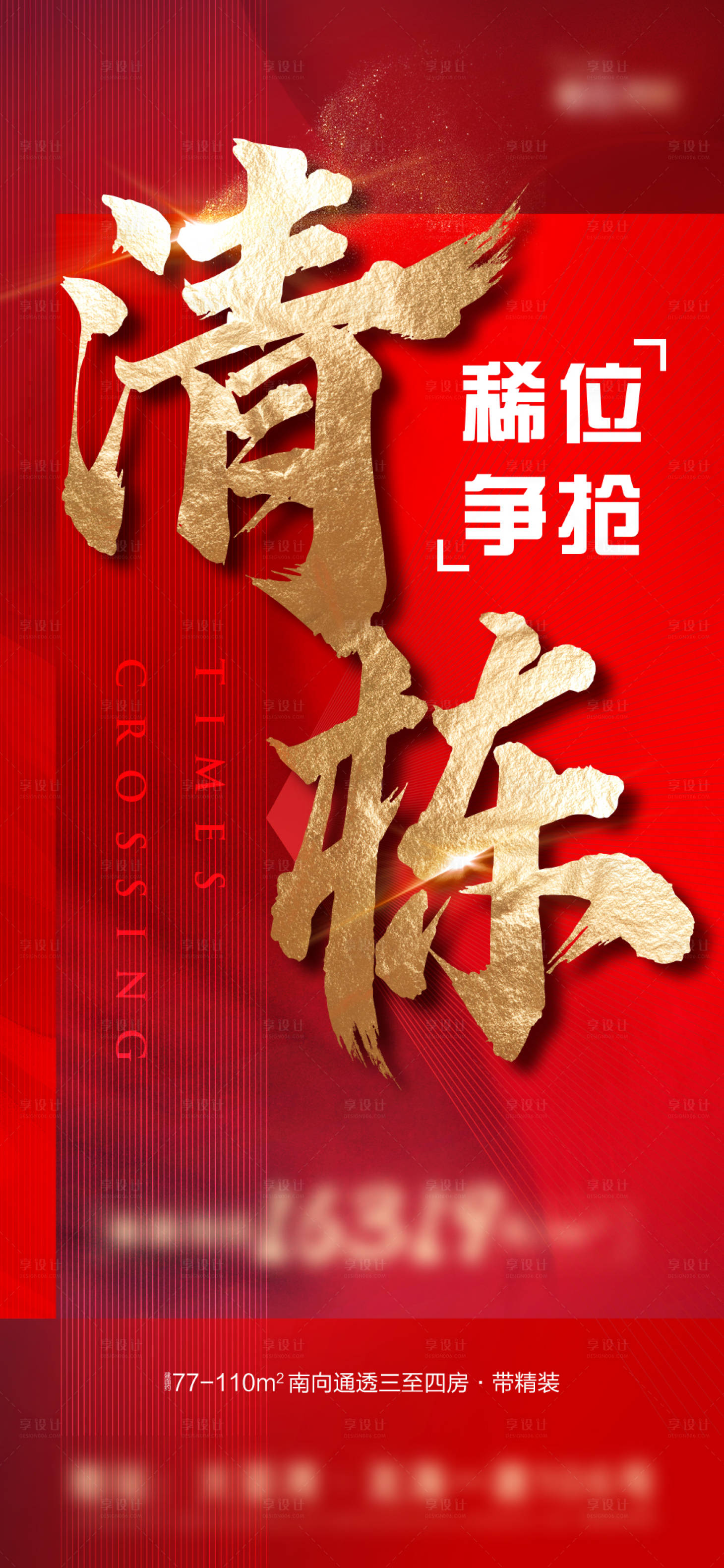 源文件下載【享設計】搜索編號：13140004916717636【清棟海報】
