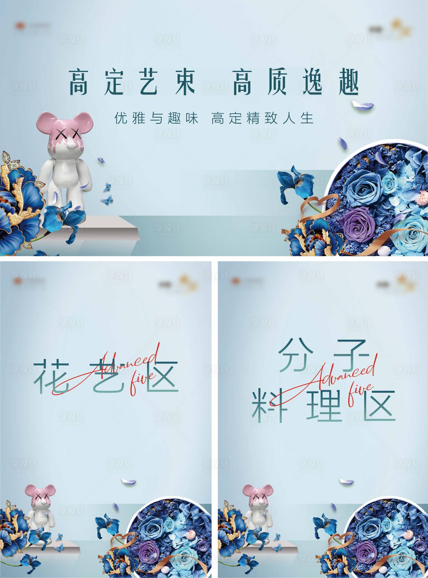 源文件下載【享設計】搜索編號：95020004571967340【地產暖場花藝插畫活動展板】