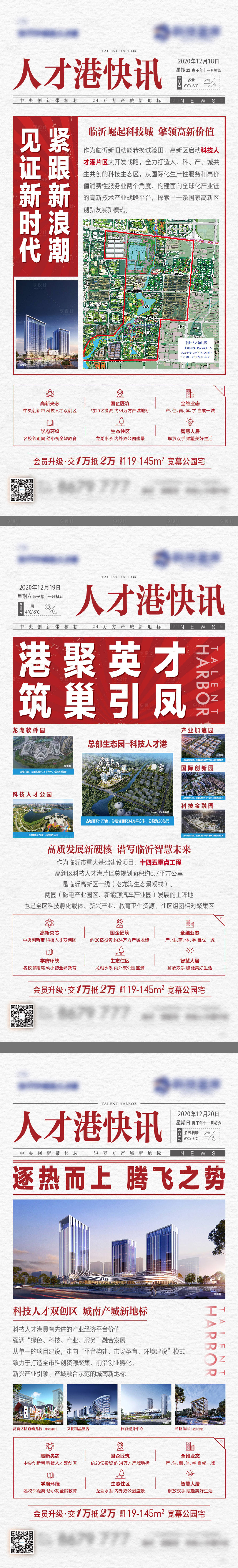 源文件下载【享设计】搜索编号：15520004834786735【地产区位优势大字报系列海报】