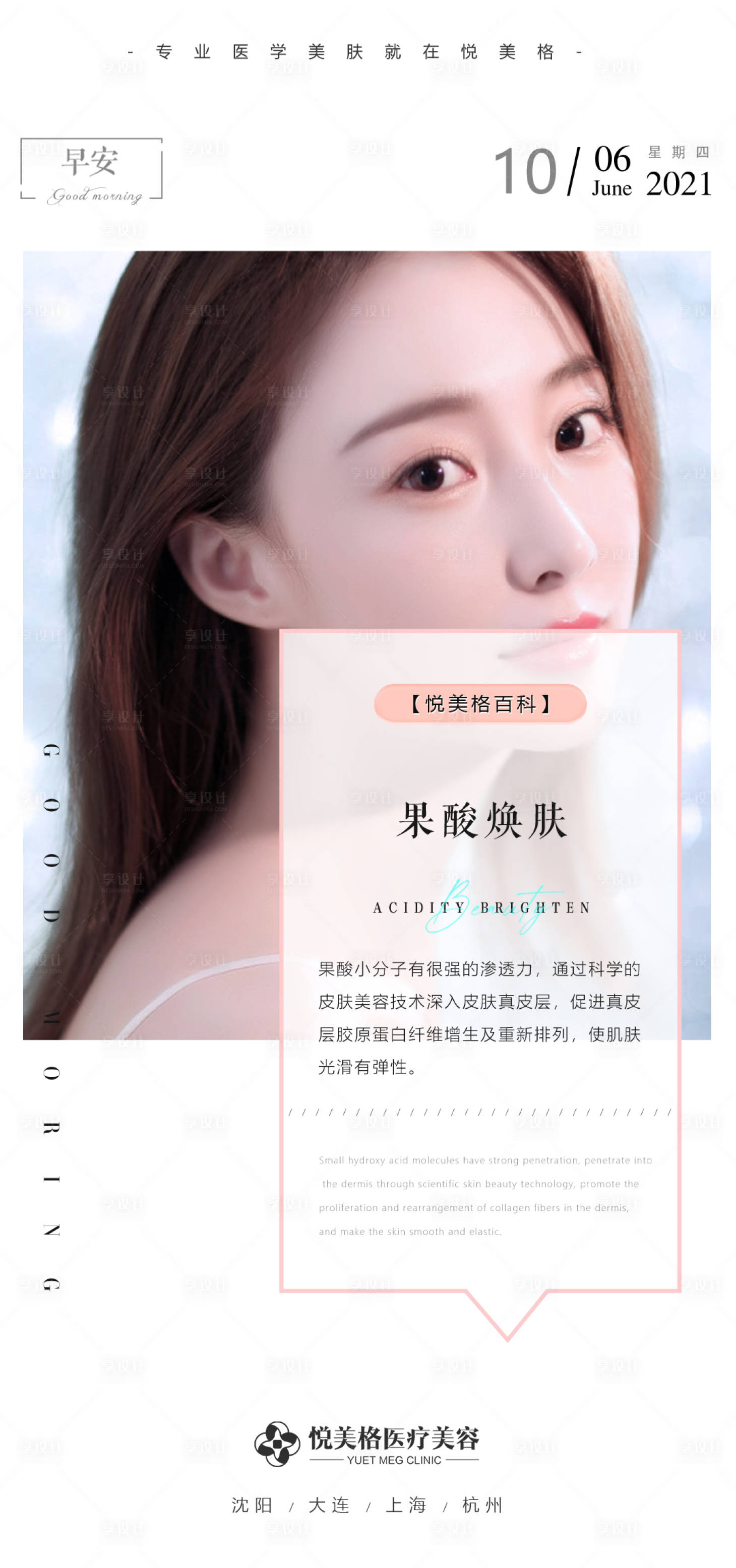 源文件下载【享设计】搜索编号：74830004897607661【医美早安人物海报】