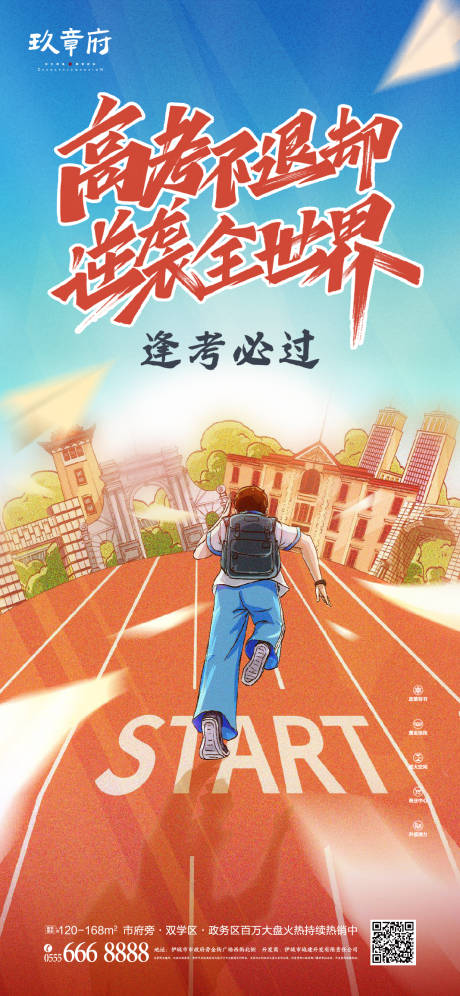 源文件下载【高考冲刺努力拼搏手绘插画】编号：81660004796861070