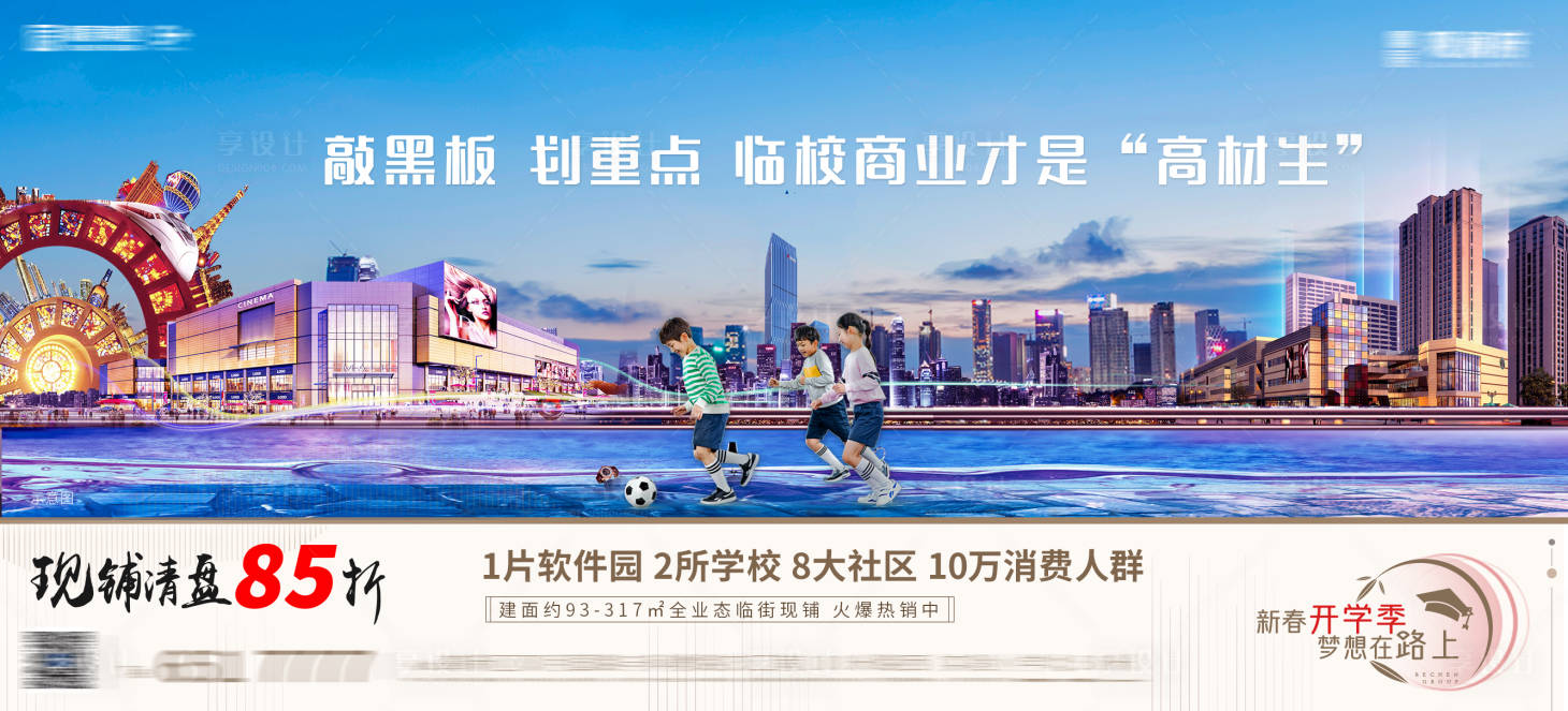 源文件下載【享設計】搜索編號：42640004710255311【地產商鋪學區價值點】