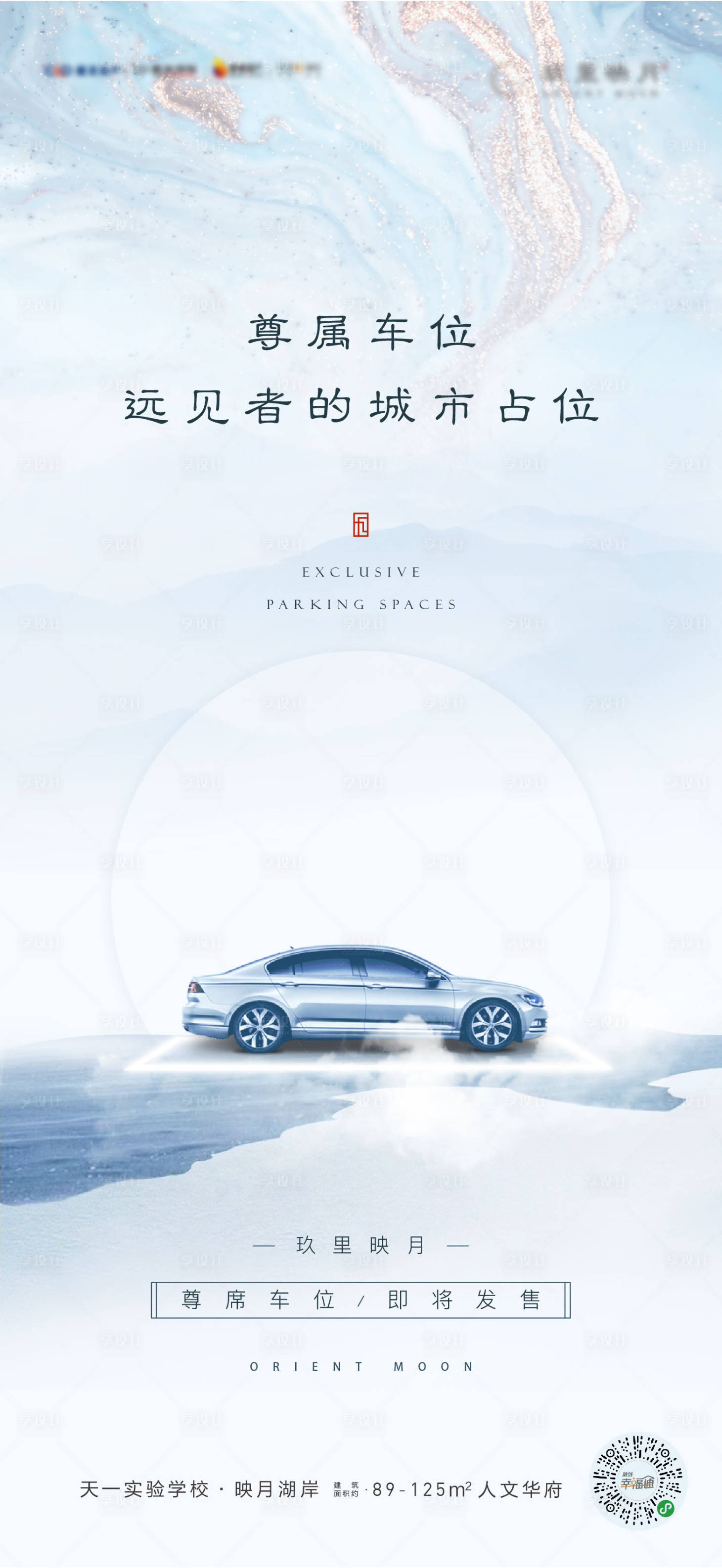 源文件下載【享設(shè)計】搜索編號：62730004803981162【車位刷屏海報】