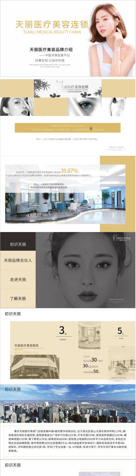 源文件下载【医美企业文化品牌介绍PPT】编号：43010004909493392