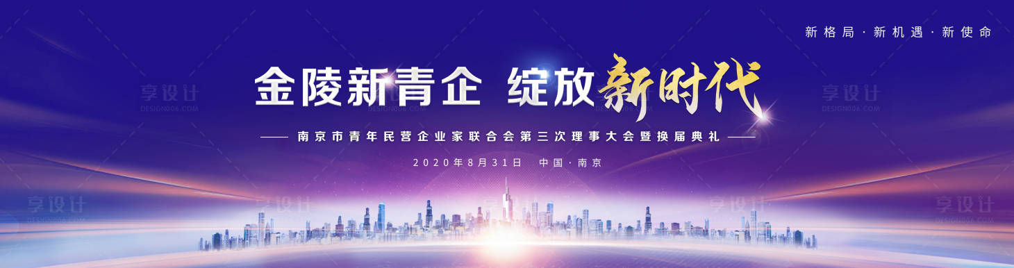 源文件下载【青年企业家大会活动展板】编号：78780004909754983