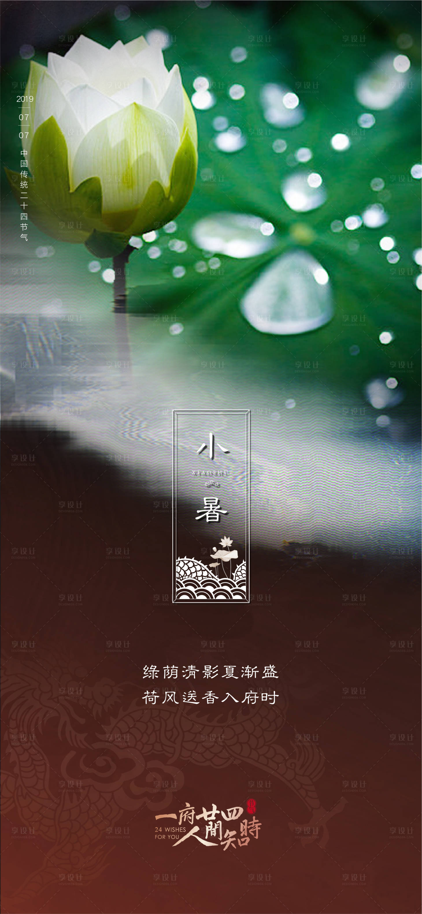 源文件下載【享設計】搜索編號：81550004710624383【小暑海報】