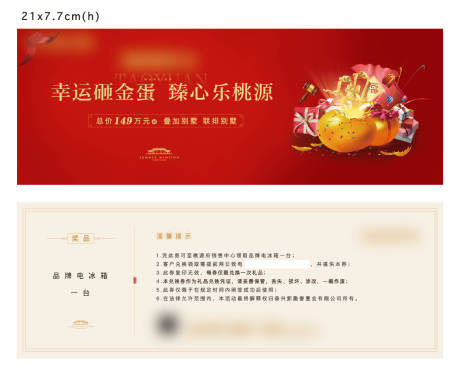 源文件下載【享設(shè)計】搜索編號：89820004629045874【地產(chǎn)砸金蛋活動券】