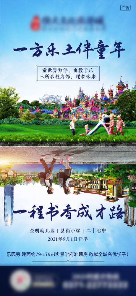源文件下載【學區房微信海報】編號：36980004894761024
