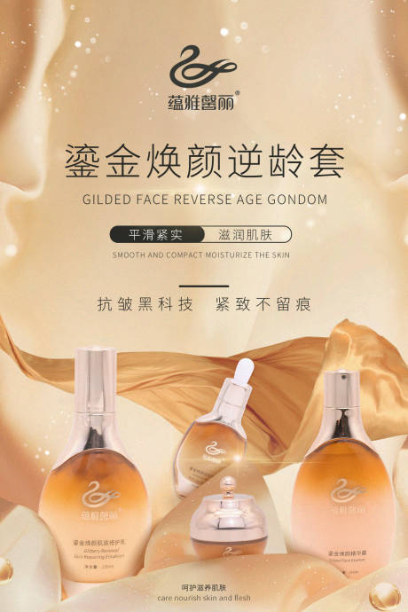微商护肤产品系列海报