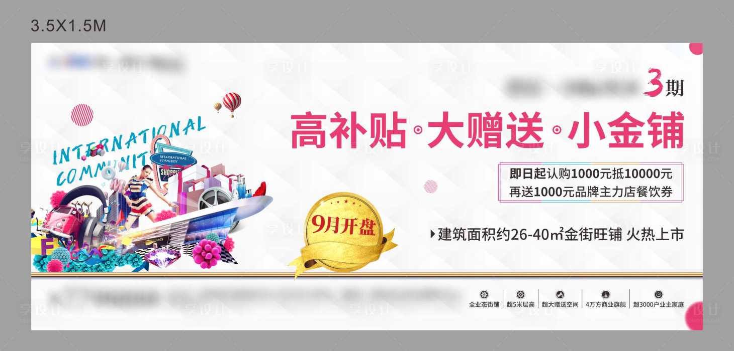 源文件下载【地产商业商业街站台出街画面】编号：87830004570252049