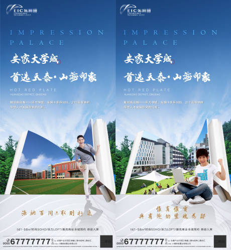 源文件下载【大学城价值点海报】编号：97140004879047140