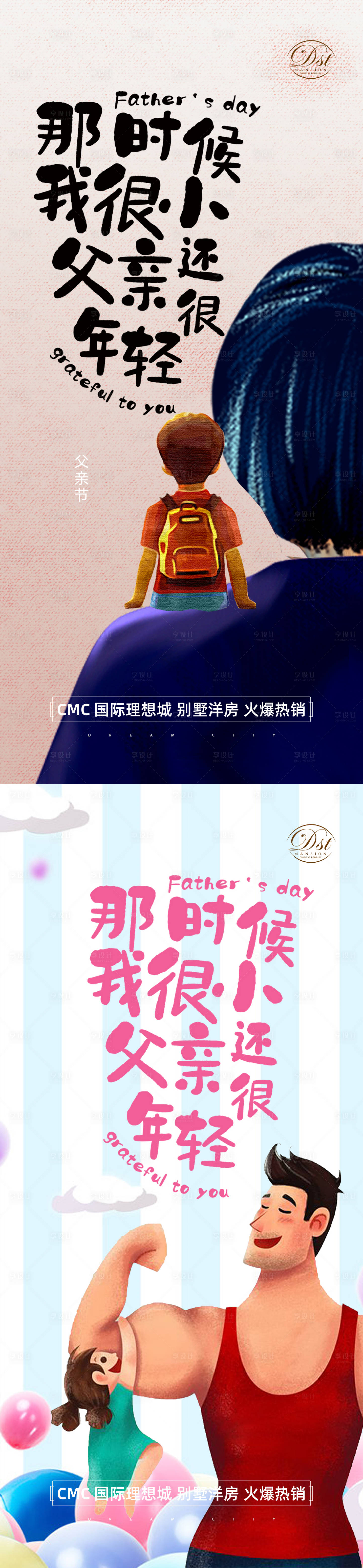 源文件下载【享设计】搜索编号：42990004812125250【父亲节系列海报】