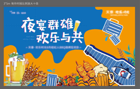 源文件下载【地产烧烤活动背景板】编号：27870004836388954