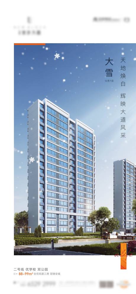 源文件下載【享設計】搜索編號：14950004764969748【大雪節氣海報】