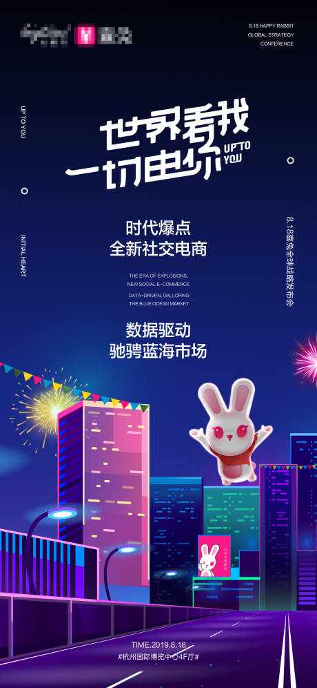 源文件下载【电商会议宣传海报】编号：20850004648209638