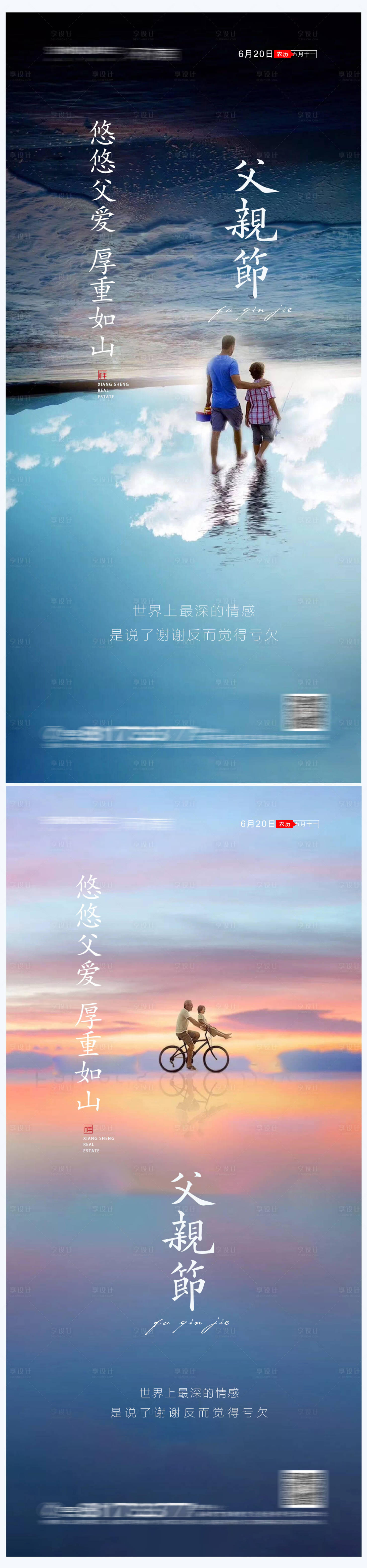 源文件下載【享設(shè)計】搜索編號：76170004882814001【地產(chǎn)父親節(jié)海報】