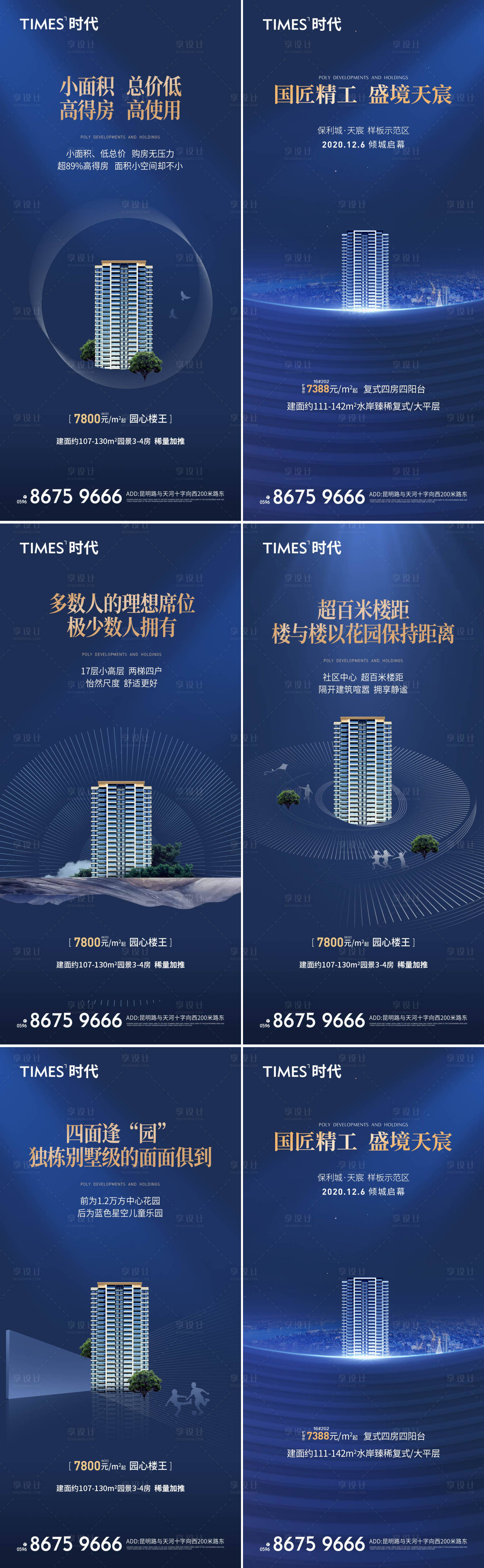 源文件下載【享設(shè)計】搜索編號：29240004594435355【房地產(chǎn)價值點藍(lán)金系列海報】