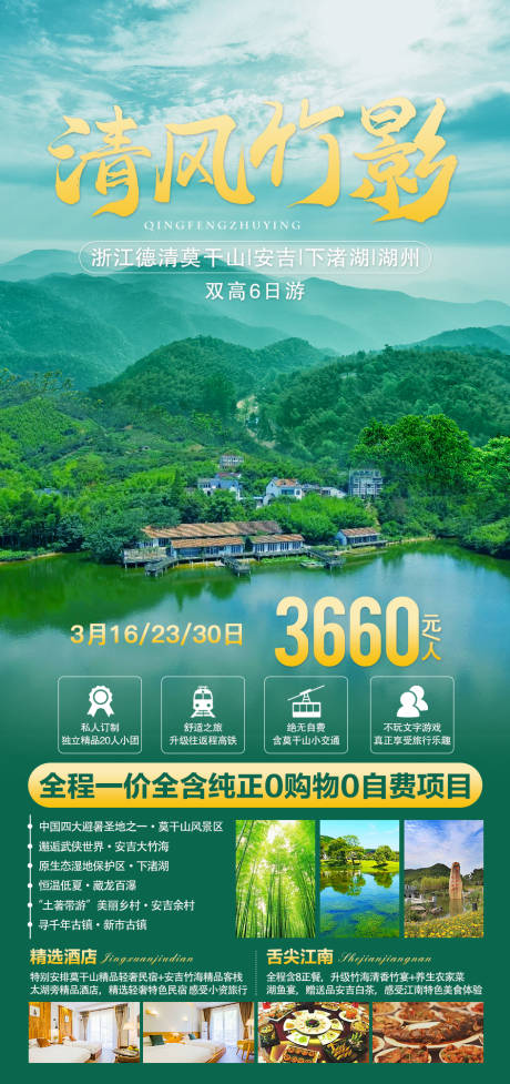 源文件下载【清风竹影海报】编号：87660004740404633