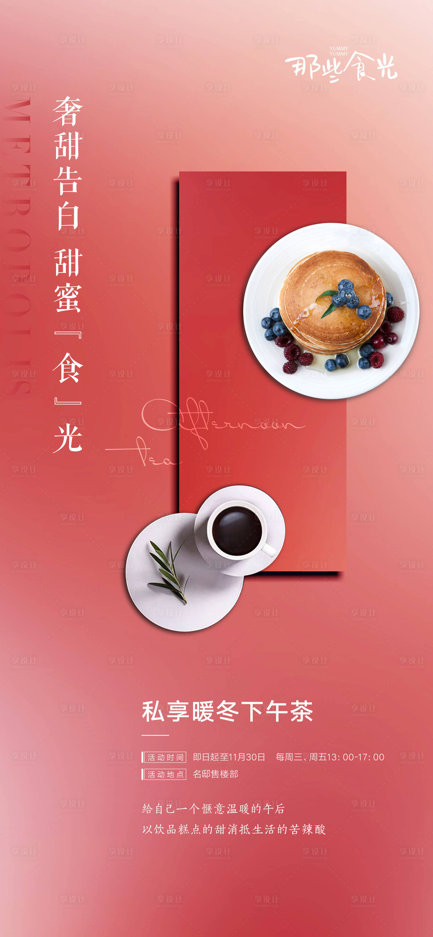 源文件下载【地产蛋糕甜品下午茶海报】编号：57840004778887036
