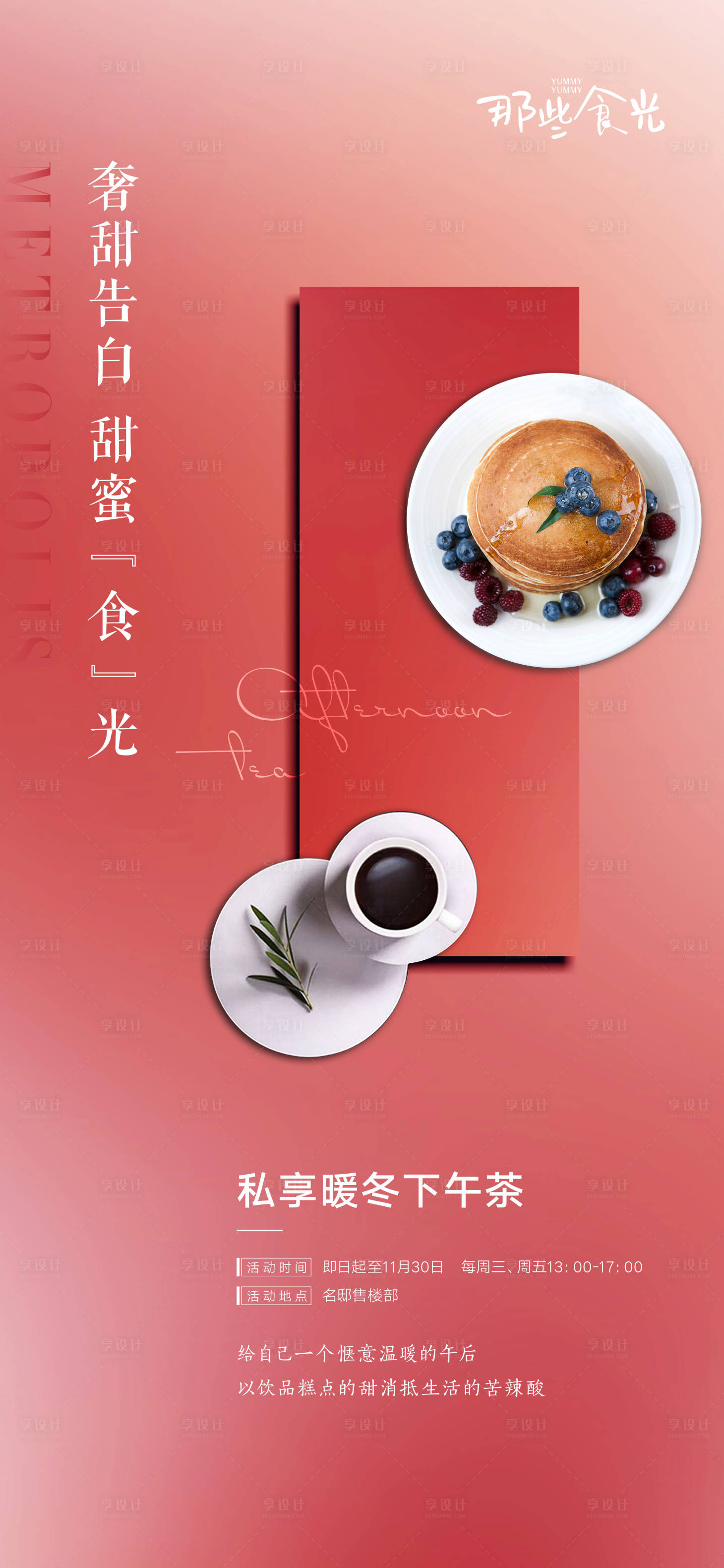 编号：20210521094218803【享设计】源文件下载-地产蛋糕甜品下午茶海报