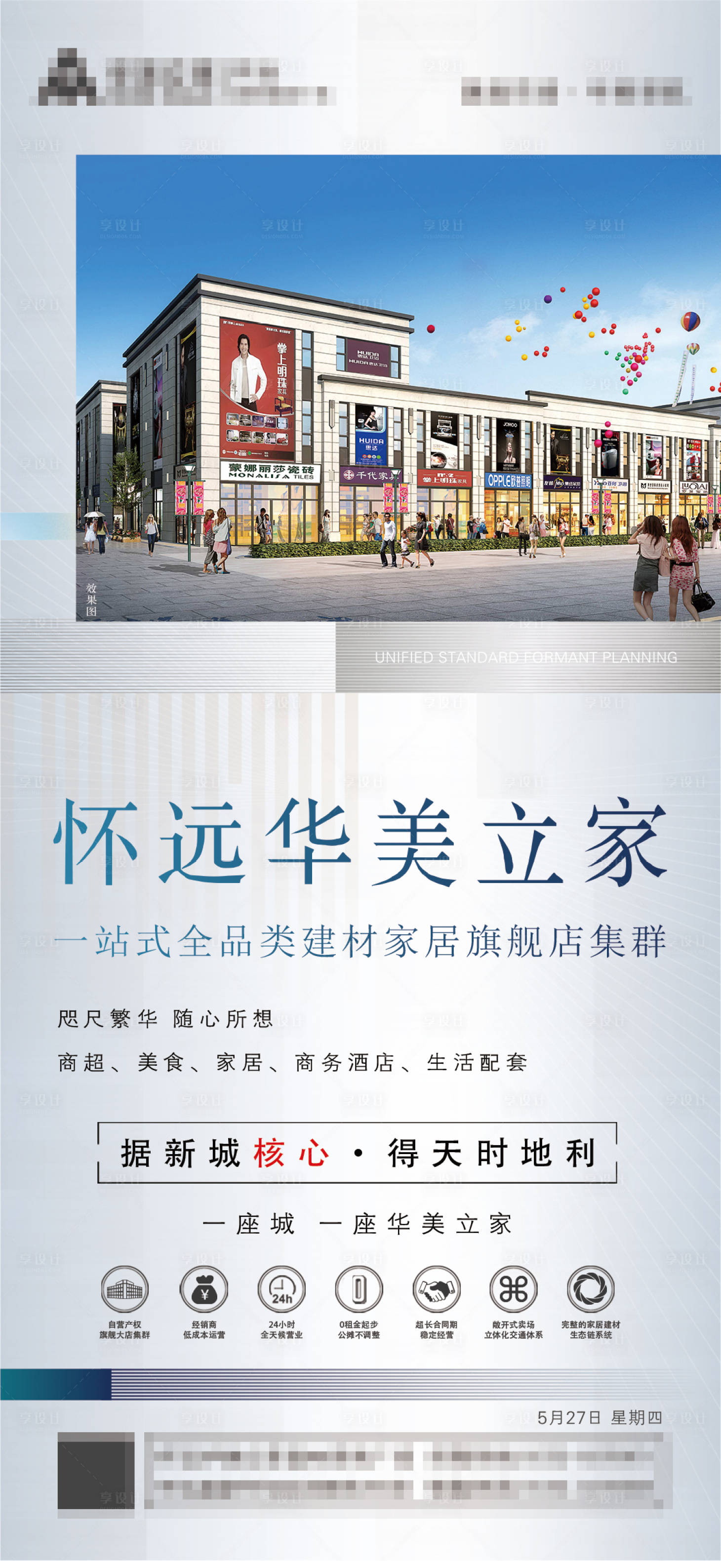 源文件下载【地产商业海报】编号：85870004882457581