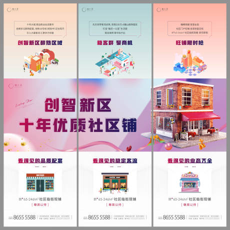 源文件下载【临街地产海报】编号：14420004704976952