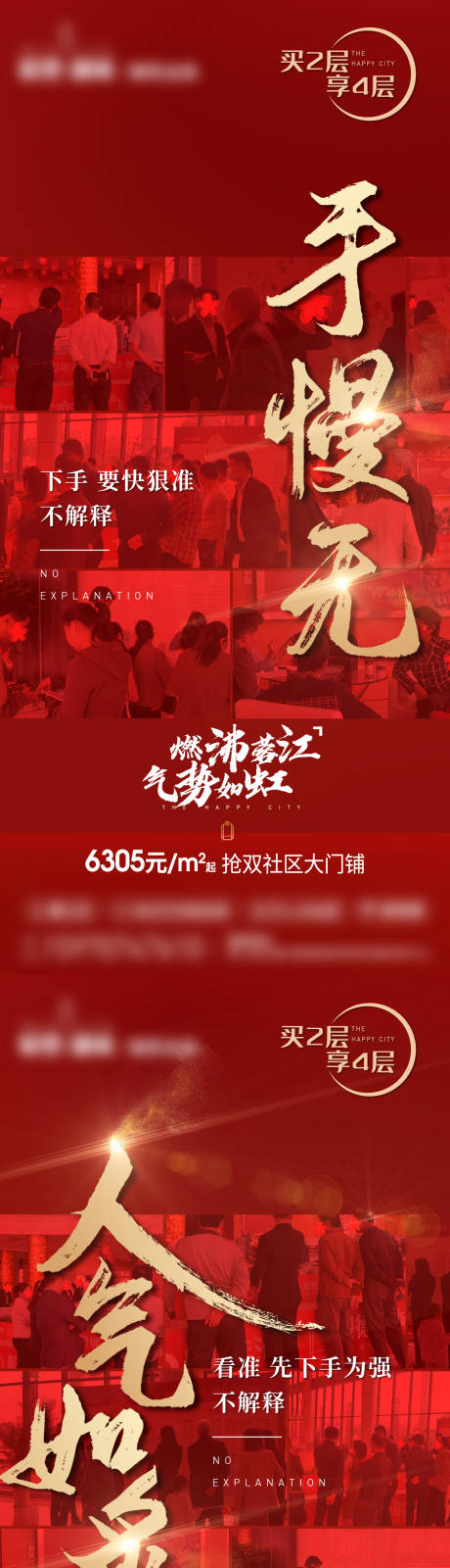 源文件下载【享设计】搜索编号：24120004833739086【地产红金人气系列单图】
