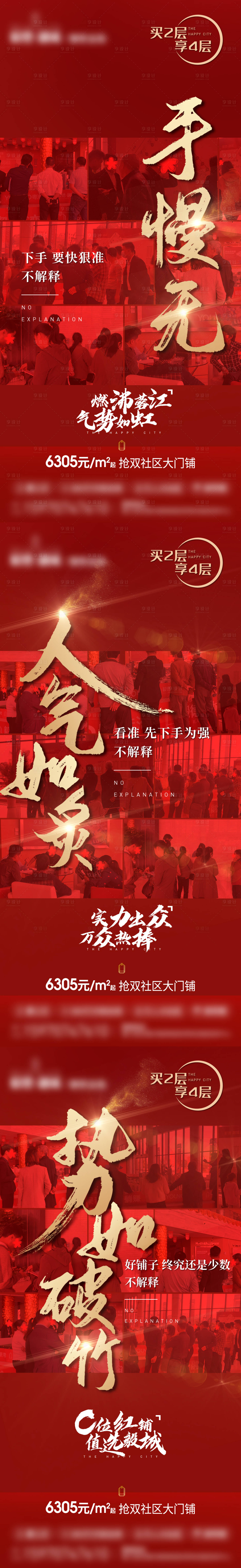 源文件下载【享设计】搜索编号：24120004833739086【地产红金人气系列单图】