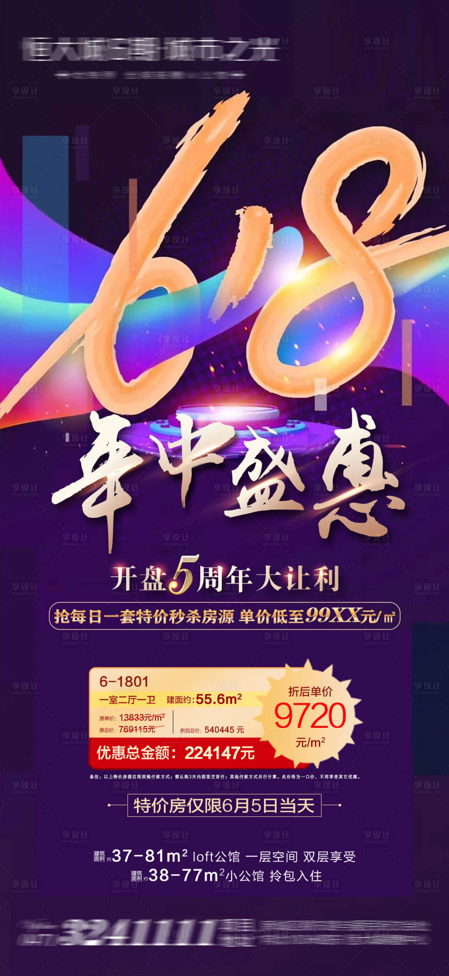 源文件下载【618特价房朋友圈】编号：20210519090632785