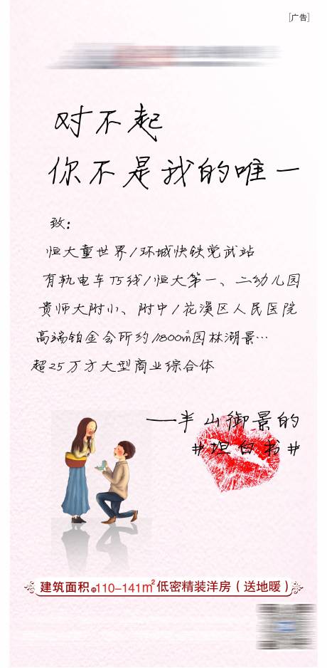 源文件下載【地產告白信海報】編號：32040004777452730