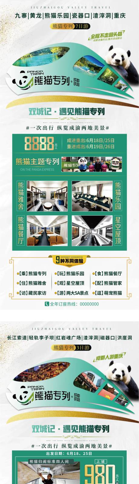 源文件下載【成都熊貓火車】編號(hào)：63350004841867962