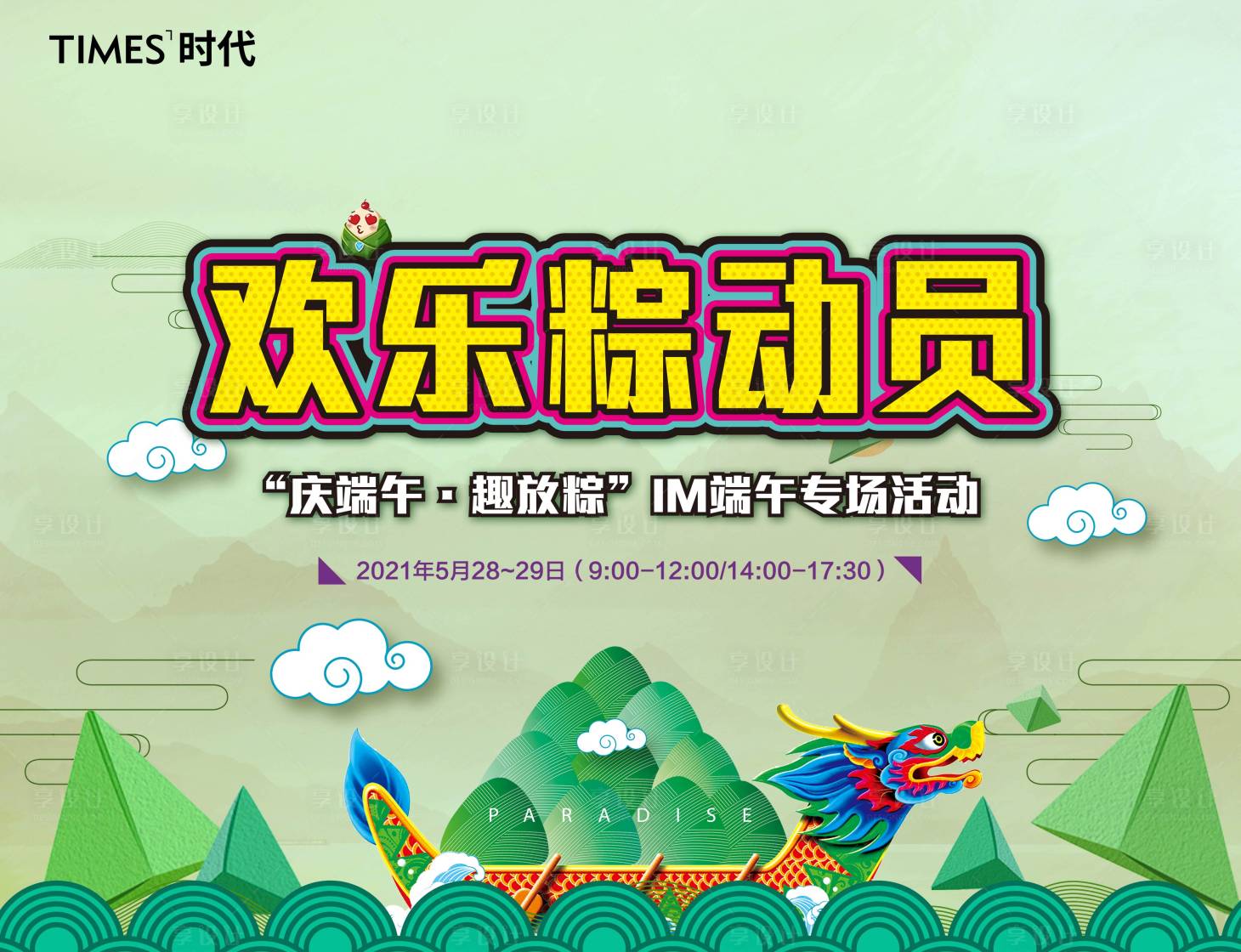 源文件下載【享設計】搜索編號：70100004679052983【背景板】