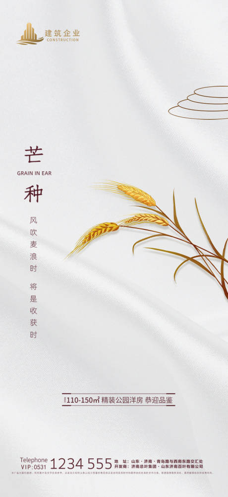 源文件下載【享設計】搜索編號：20260004920705427【芒種節氣海報】