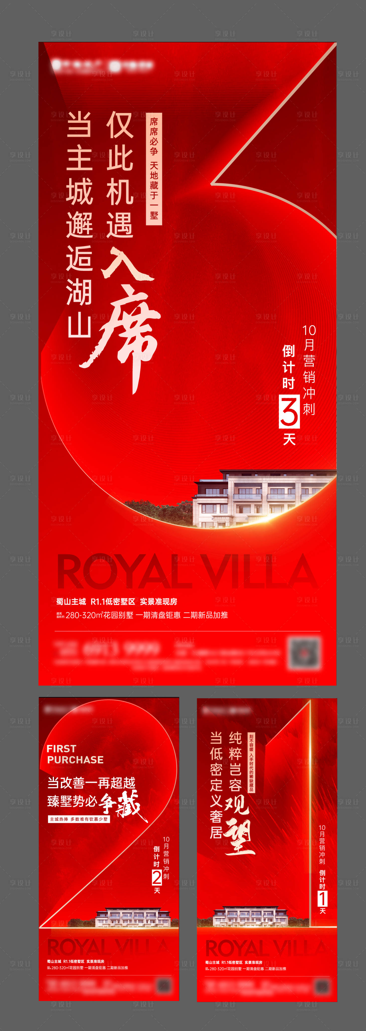 源文件下载【地产倒计时海报系列】编号：41440004632882010