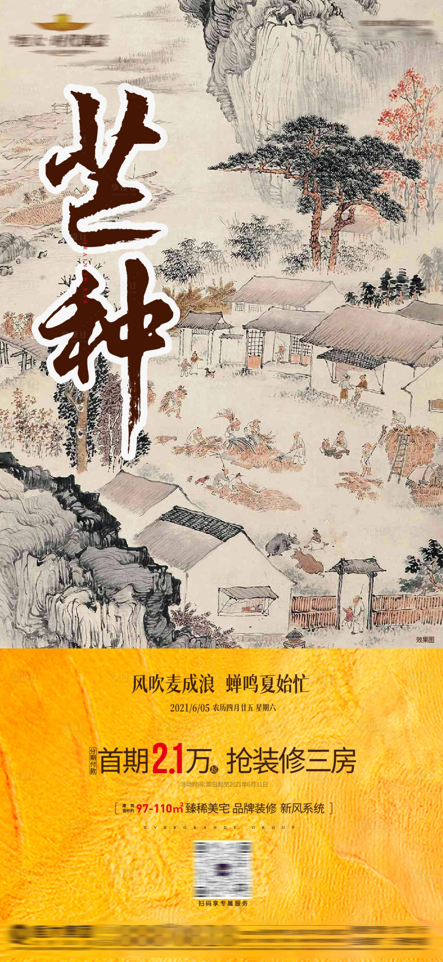 源文件下載【享設計】搜索編號：24770004874123229【芒種節氣海報】