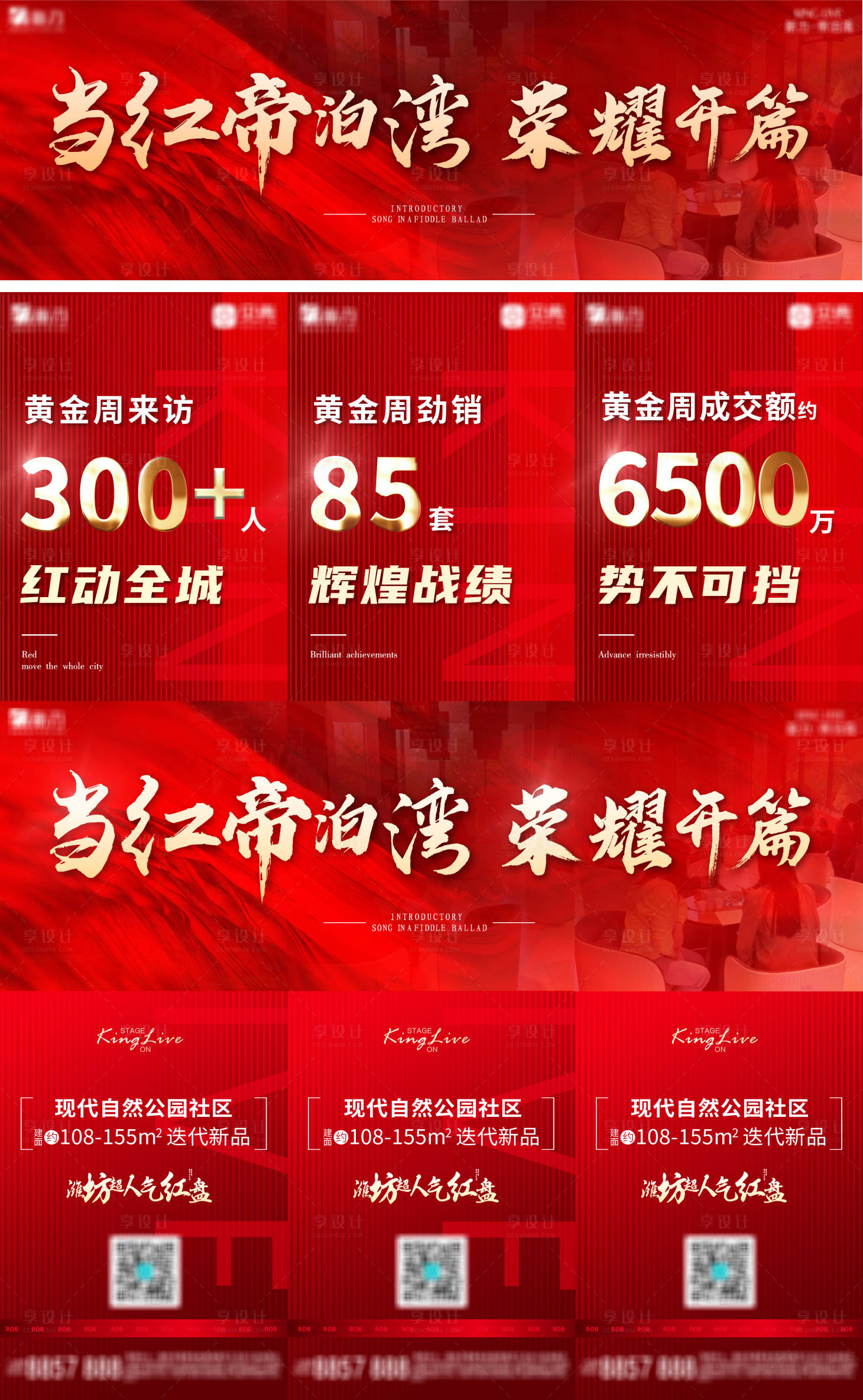 源文件下載【地產三宮格長圖海報 】編號：18960004635538622