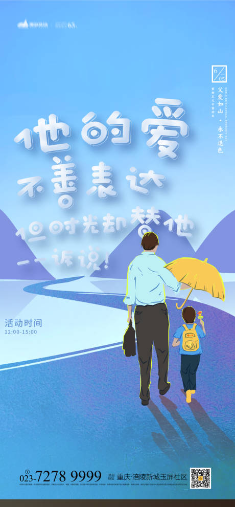 源文件下载【父亲节海报】编号：46640004924898646