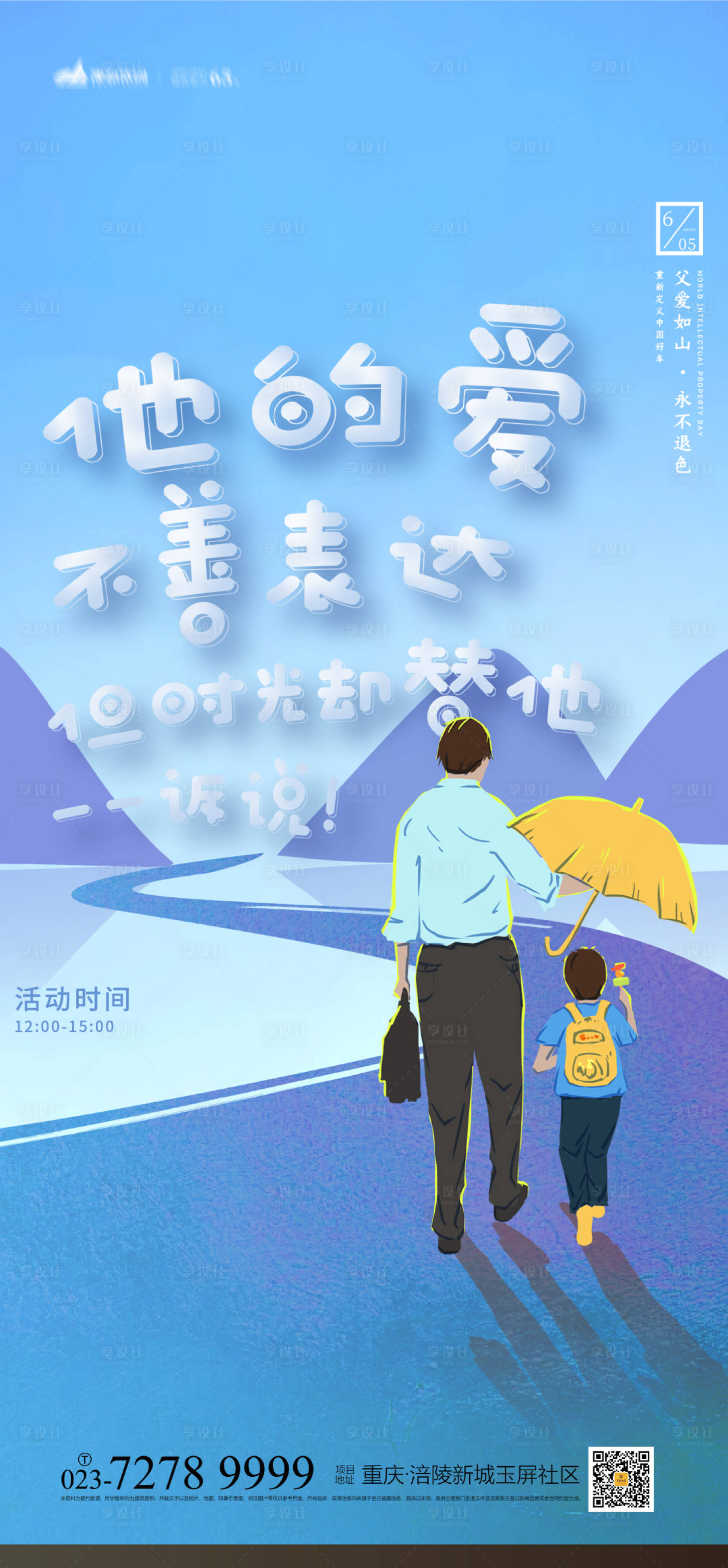 源文件下載【父親節(jié)海報(bào)】編號(hào)：46640004924898646