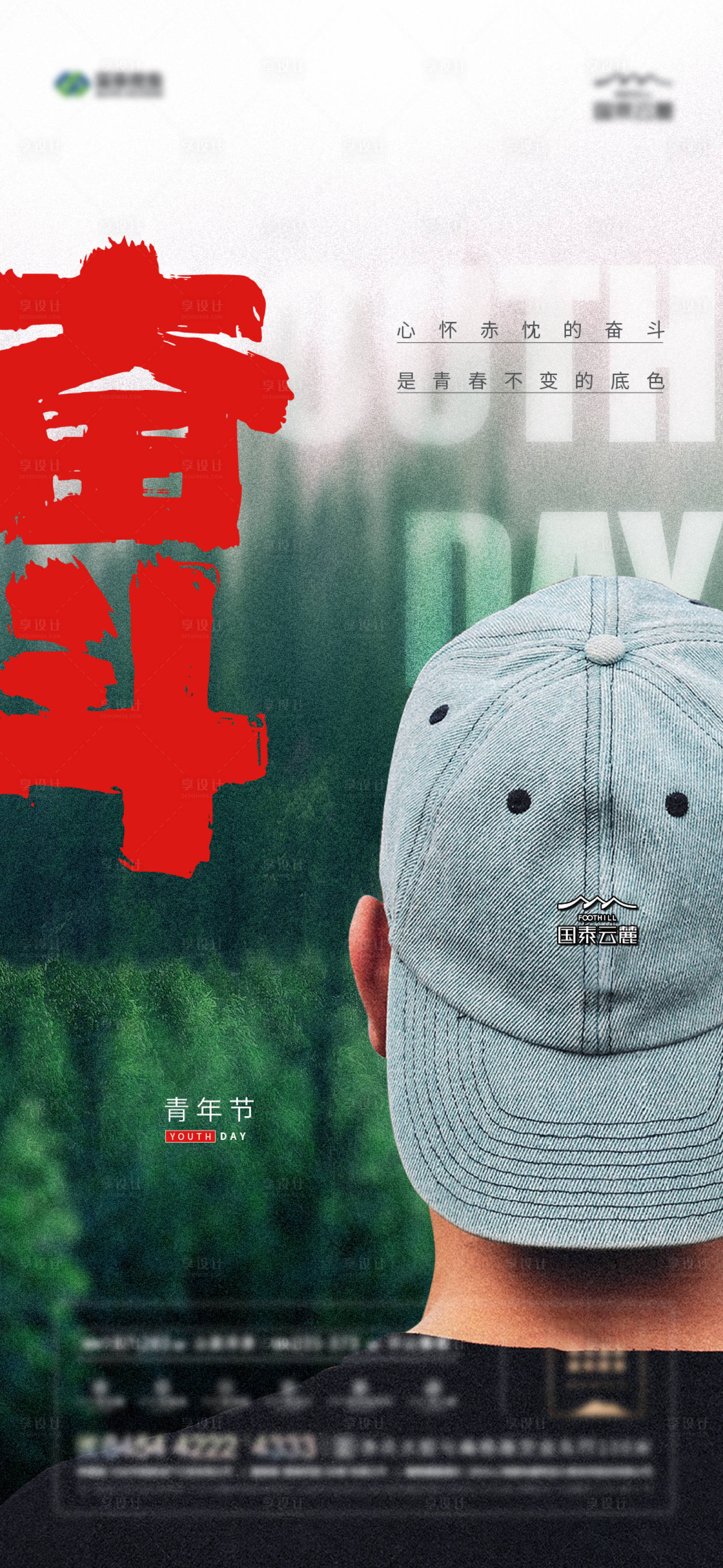 源文件下載【享設計】搜索編號：20850004546401890【青年節海報】