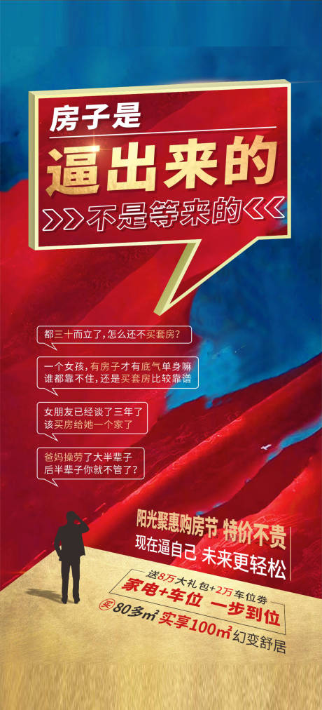 源文件下載【房子是逼出來的】編號：53040004703421996