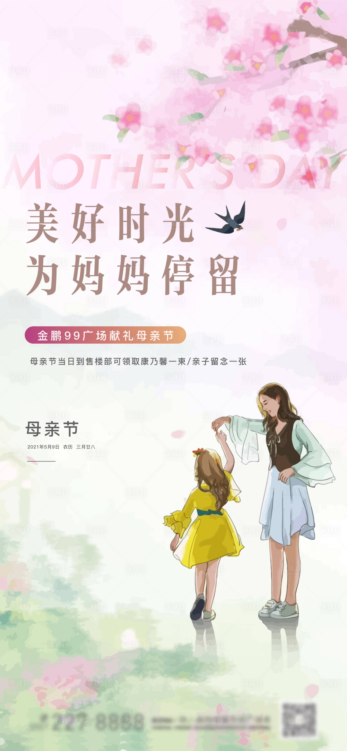 源文件下载【地产母亲活动单图】编号：22830004582769998