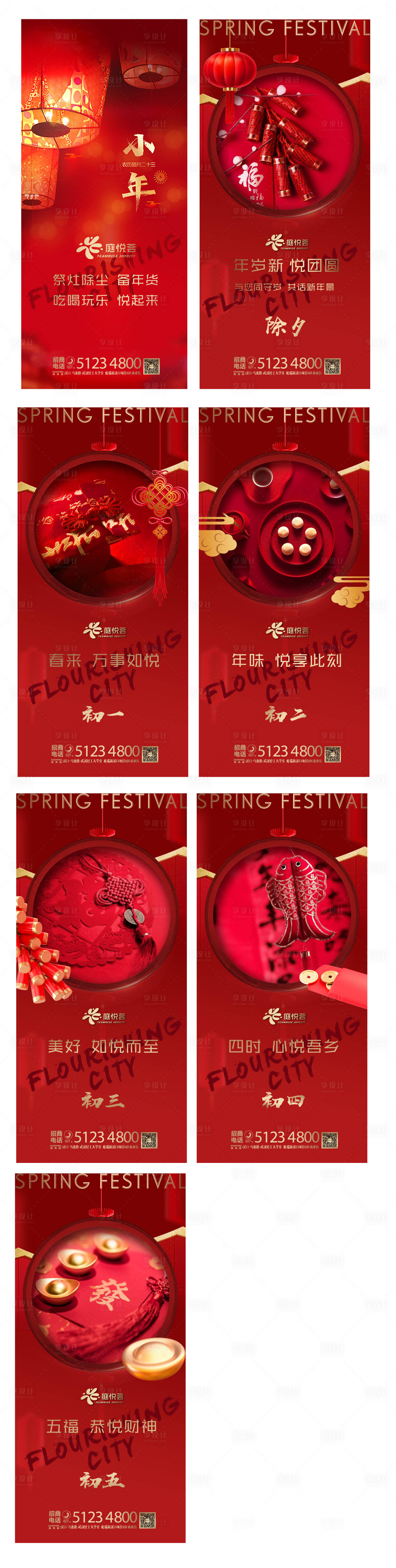 源文件下載【享設(shè)計(jì)】搜索編號(hào)：84520004802306442【新年刷屏稿】