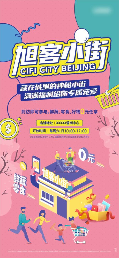 源文件下载【周末杂货铺暖场活动海报】编号：15790004569084115