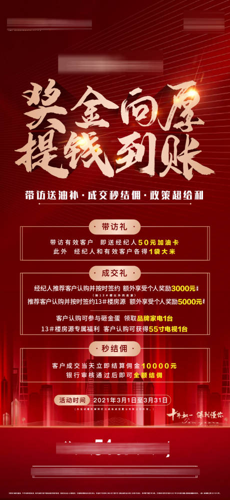 源文件下载【地产红金热销经纪人单图海报】编号：18060004595161463