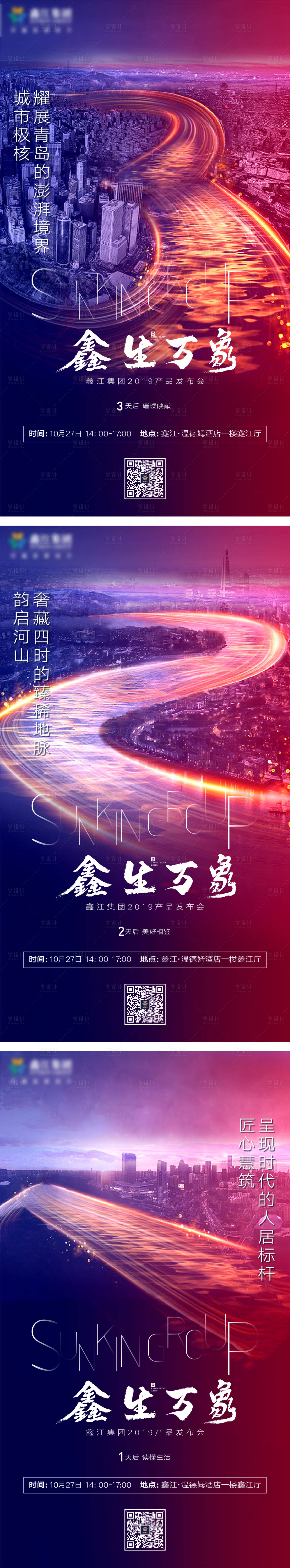 源文件下載【上市倒計時海報】編號：38680004682639515