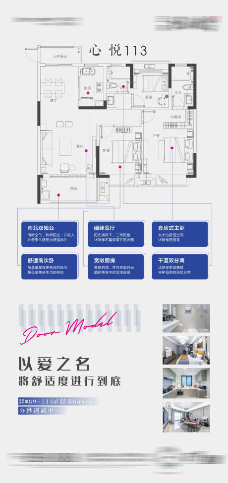 源文件下载【地产户型价值点海报】编号：20210517232536026