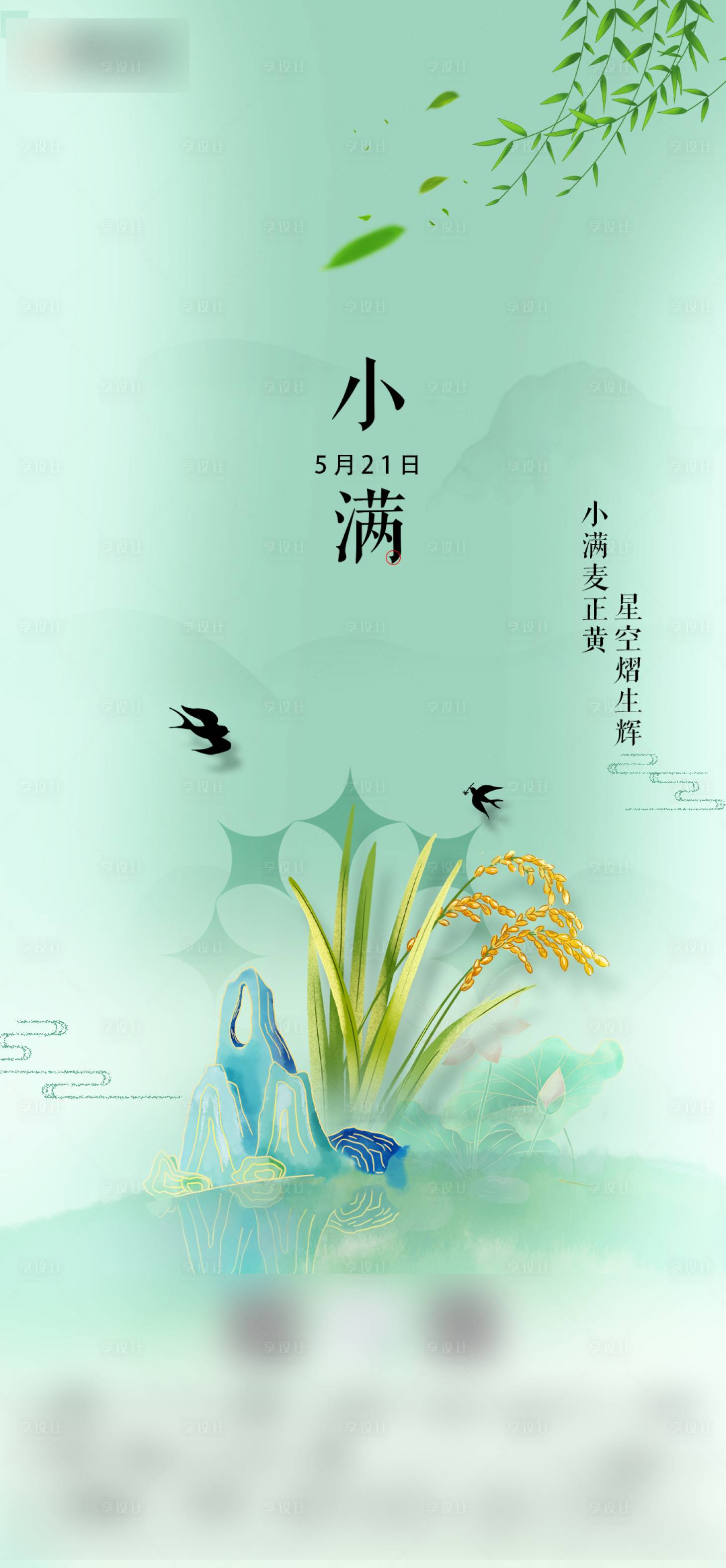 源文件下載【享設計】搜索編號：13570004725879774【小滿節氣刷屏】