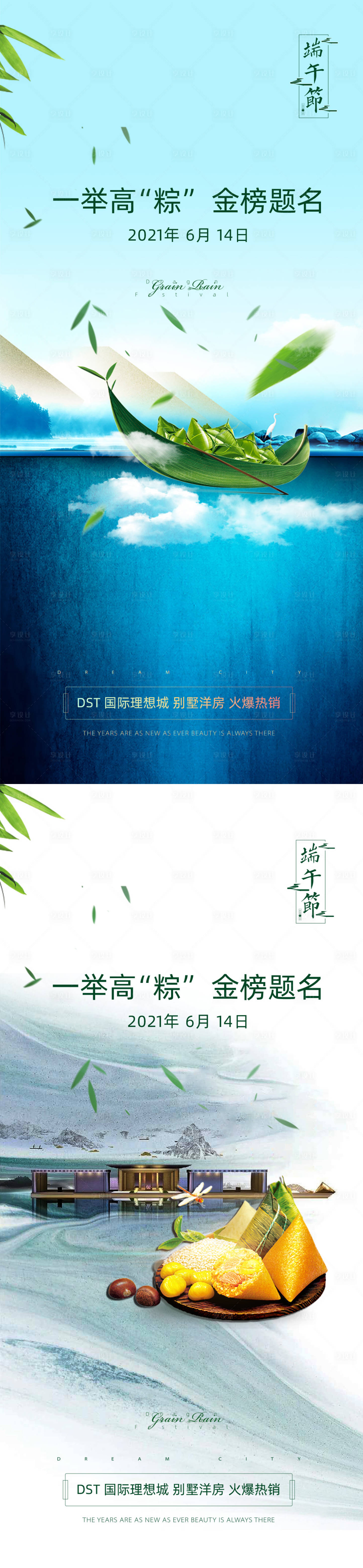 源文件下载【享设计】搜索编号：34700004721533294【端午节系列海报】