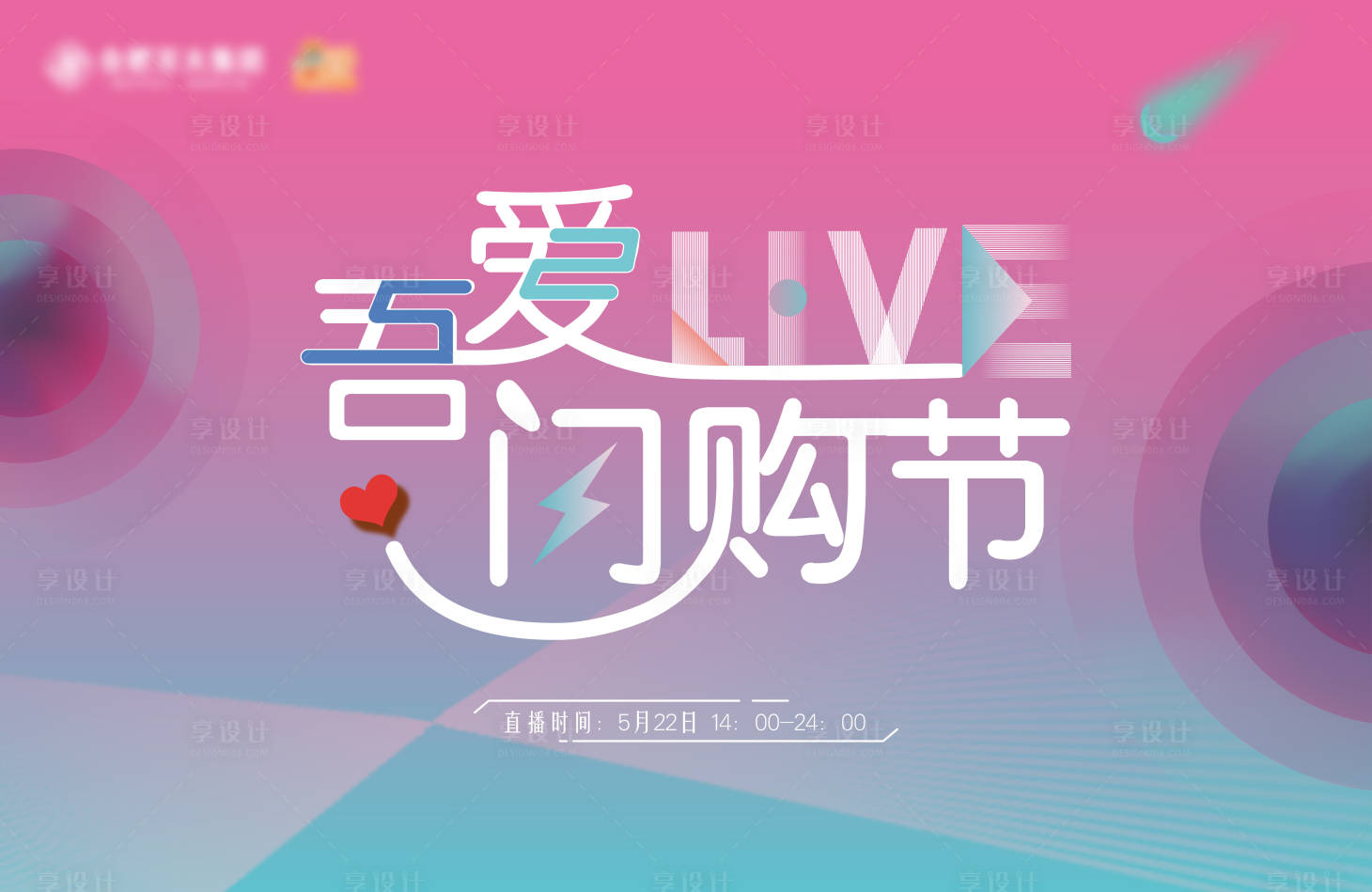 源文件下載【直播購物節海報】編號：25240004830458777