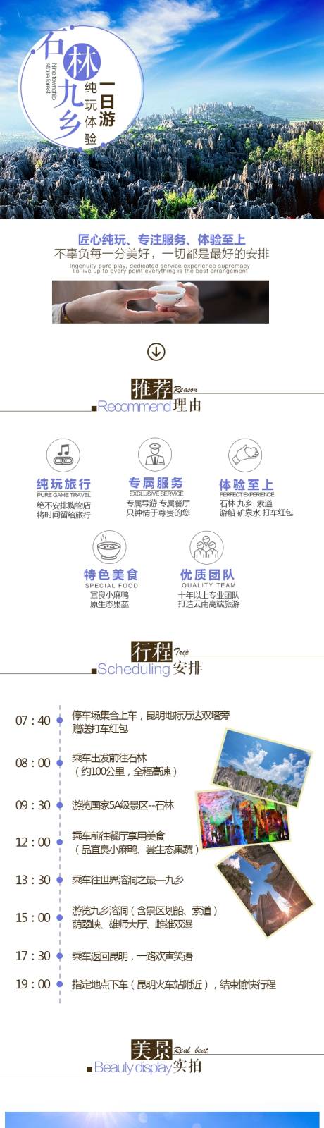 源文件下载【石林九乡一日游】编号：21060004883771074